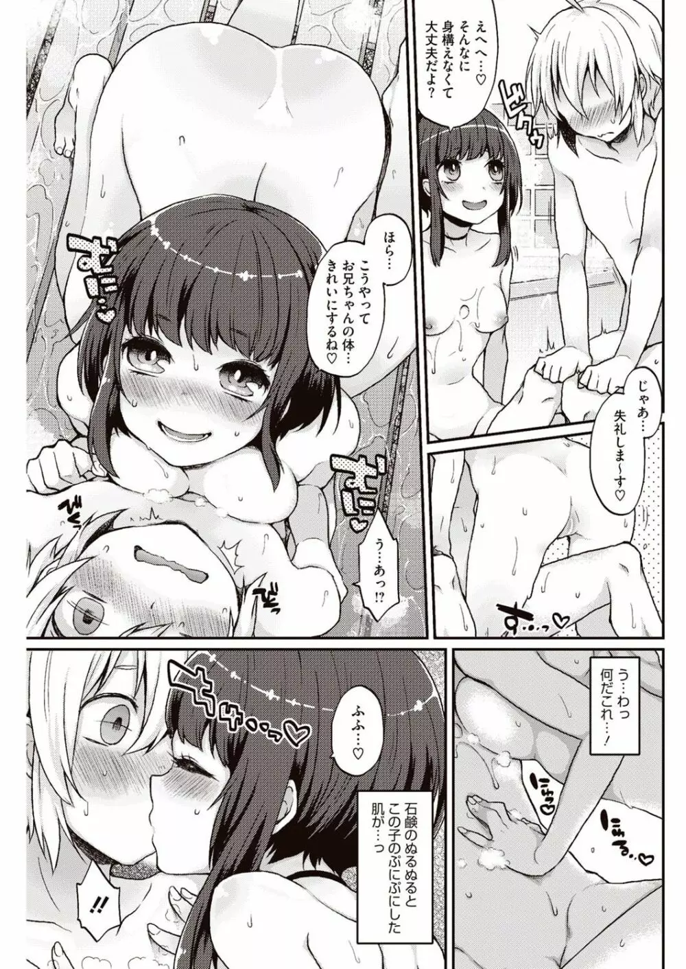 今日僕はおいなりさま（巨乳）に童貞を奪われました Page.30