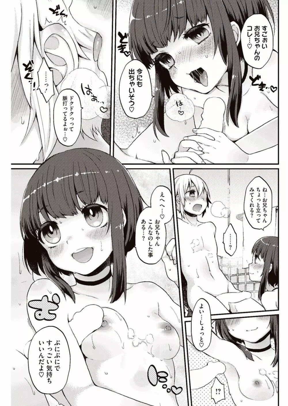 今日僕はおいなりさま（巨乳）に童貞を奪われました Page.32