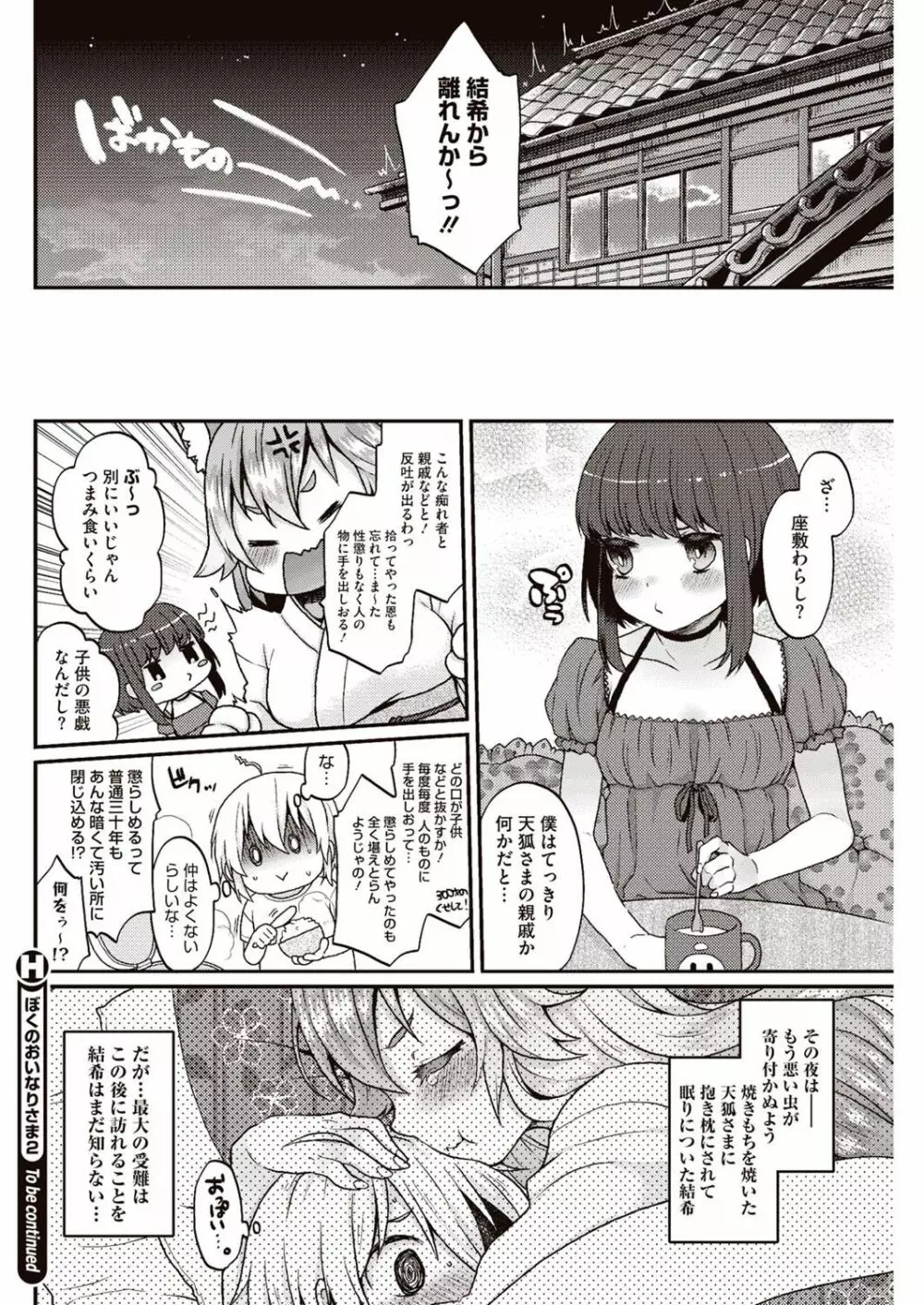 今日僕はおいなりさま（巨乳）に童貞を奪われました Page.41