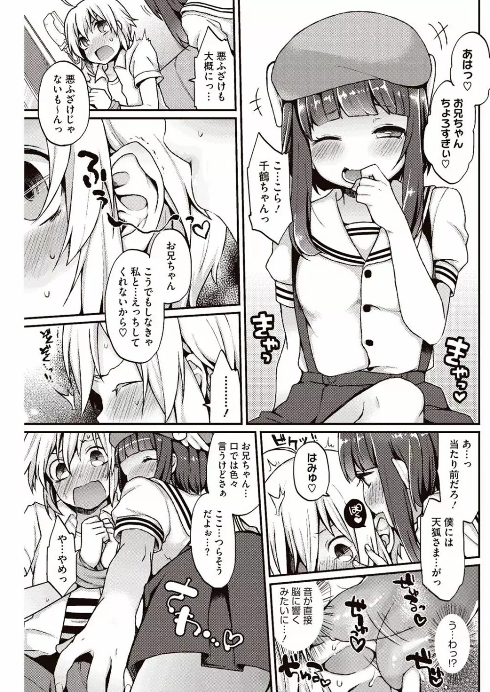 今日僕はおいなりさま（巨乳）に童貞を奪われました Page.44