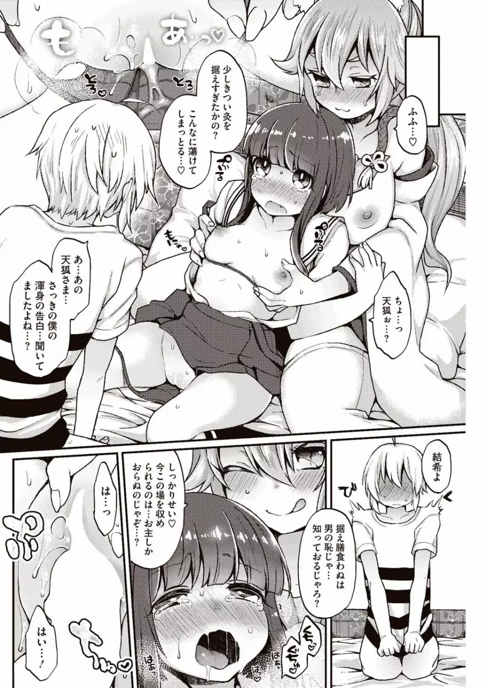 今日僕はおいなりさま（巨乳）に童貞を奪われました Page.61