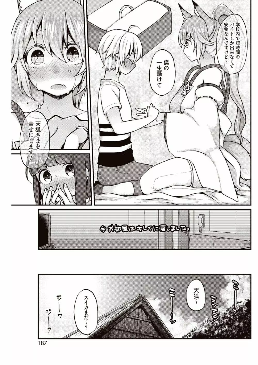 今日僕はおいなりさま（巨乳）に童貞を奪われました Page.66