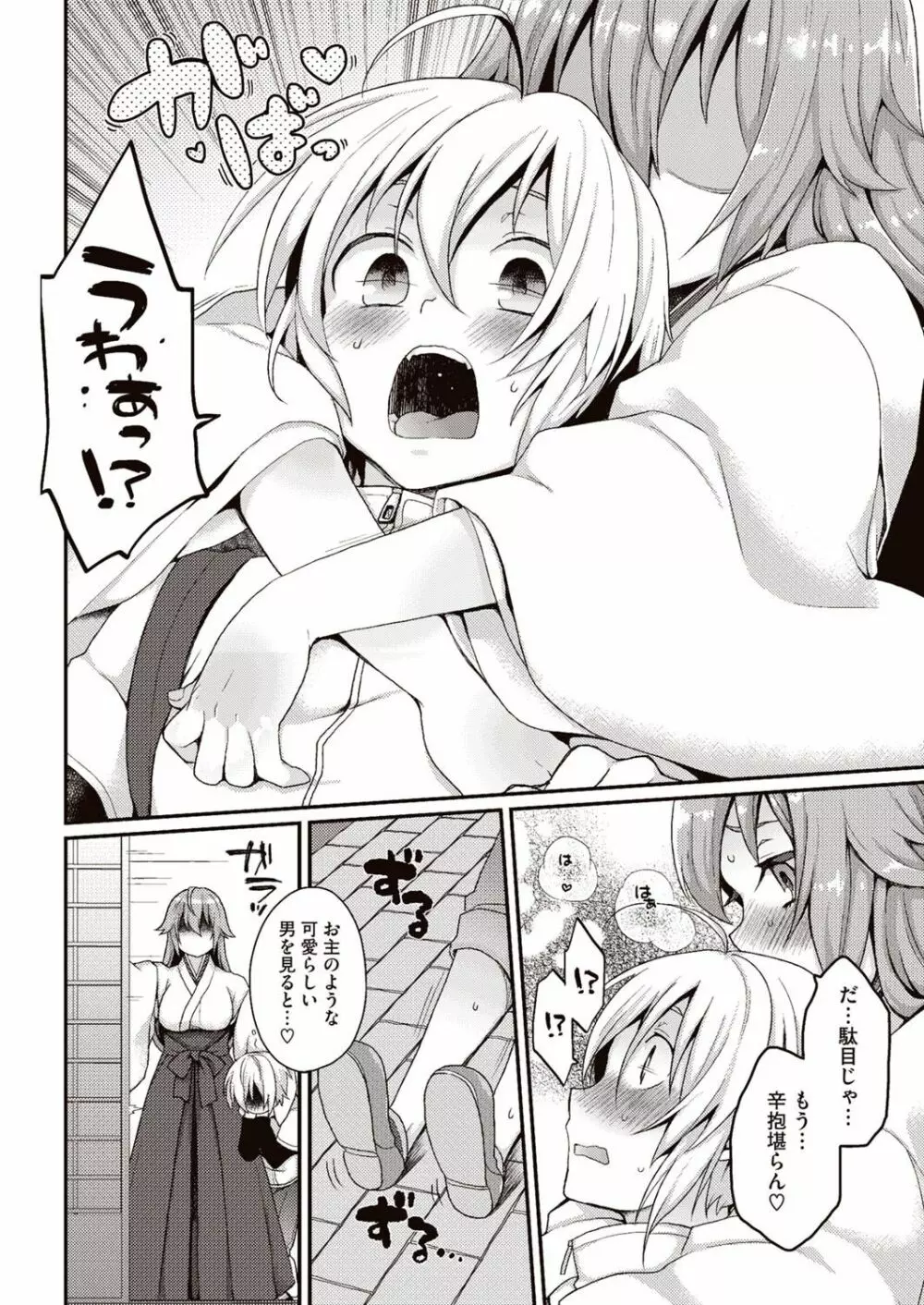 今日僕はおいなりさま（巨乳）に童貞を奪われました Page.7