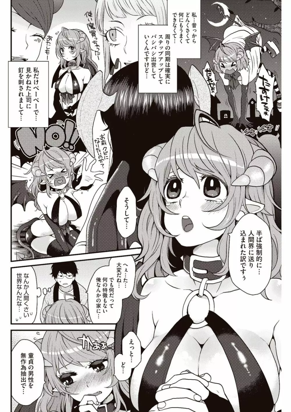 今日僕はおいなりさま（巨乳）に童貞を奪われました Page.71