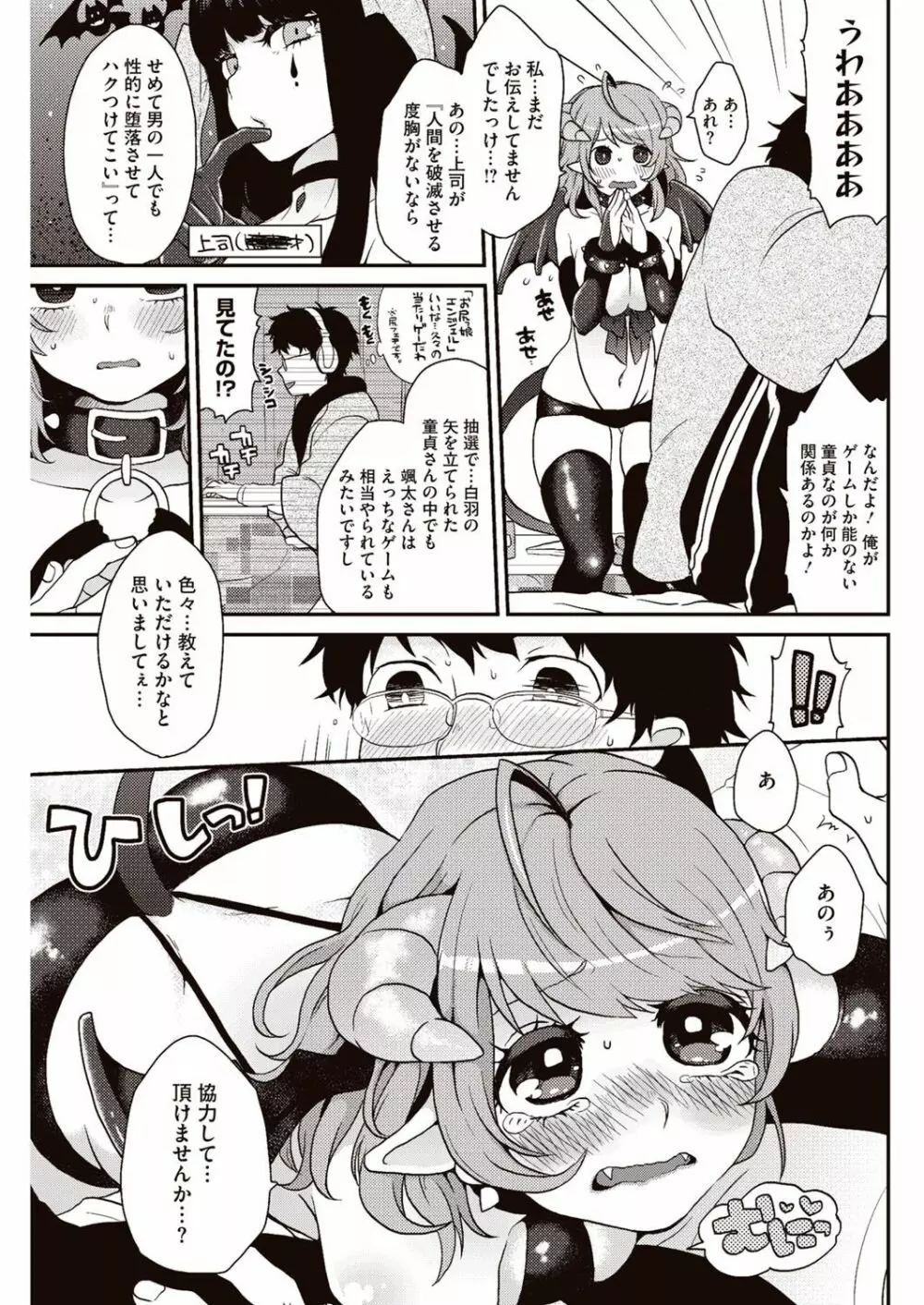 今日僕はおいなりさま（巨乳）に童貞を奪われました Page.72