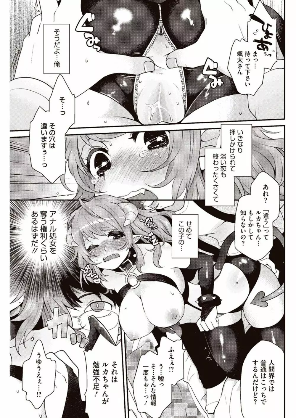 今日僕はおいなりさま（巨乳）に童貞を奪われました Page.76