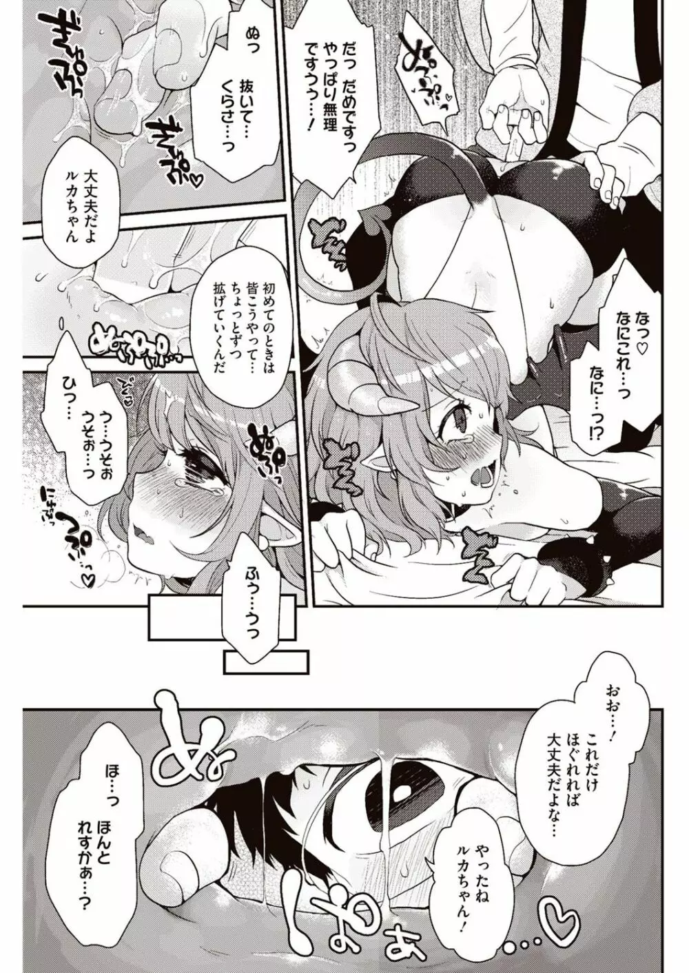 今日僕はおいなりさま（巨乳）に童貞を奪われました Page.78