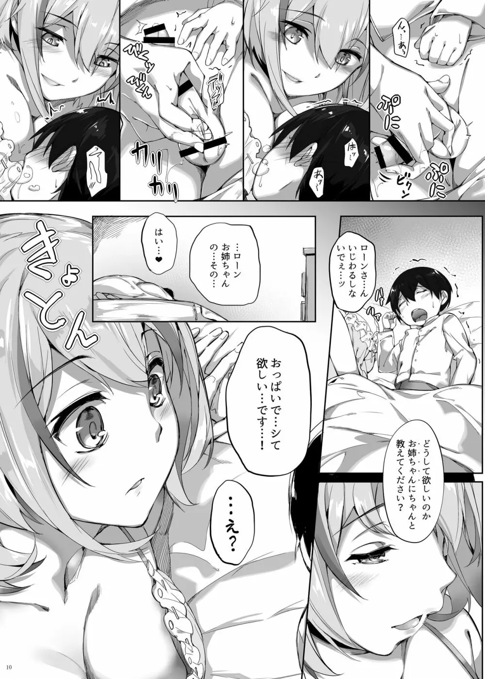 ローンのショタ偏愛放生 Page.10