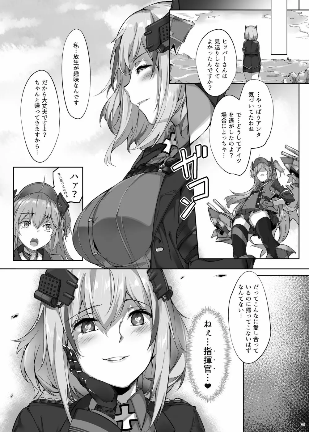 ローンのショタ偏愛放生 Page.25