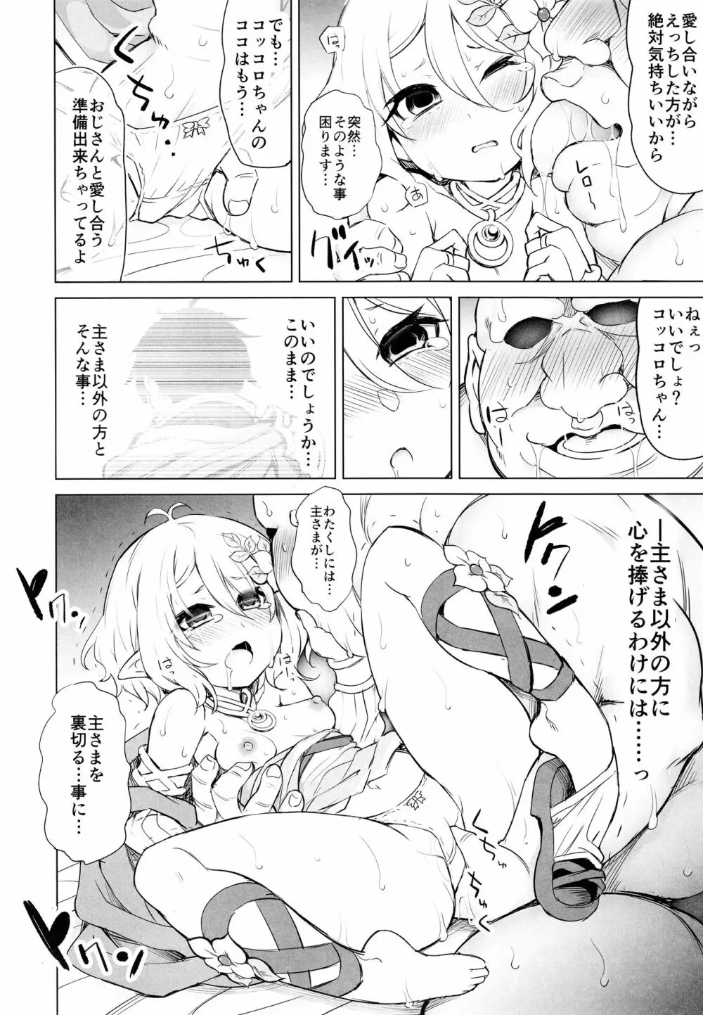 申し訳ありません 主さま… Page.12