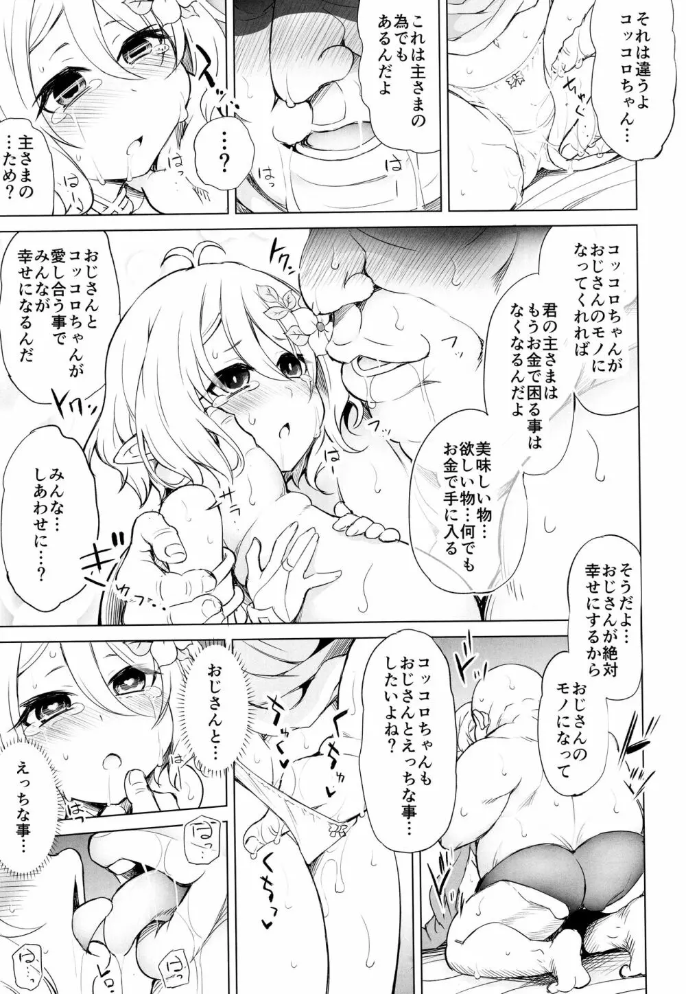 申し訳ありません 主さま… Page.13