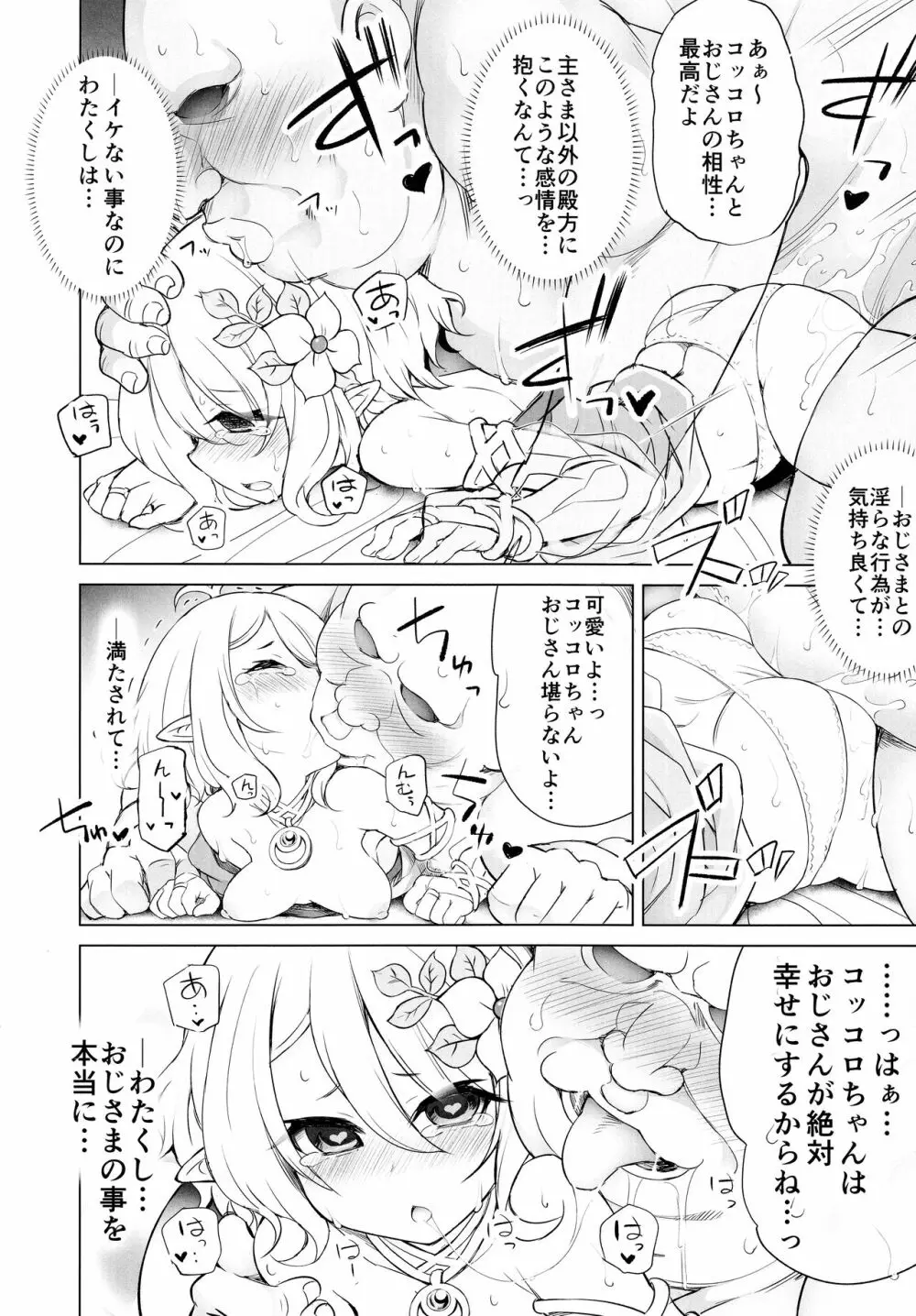 申し訳ありません 主さま… Page.20