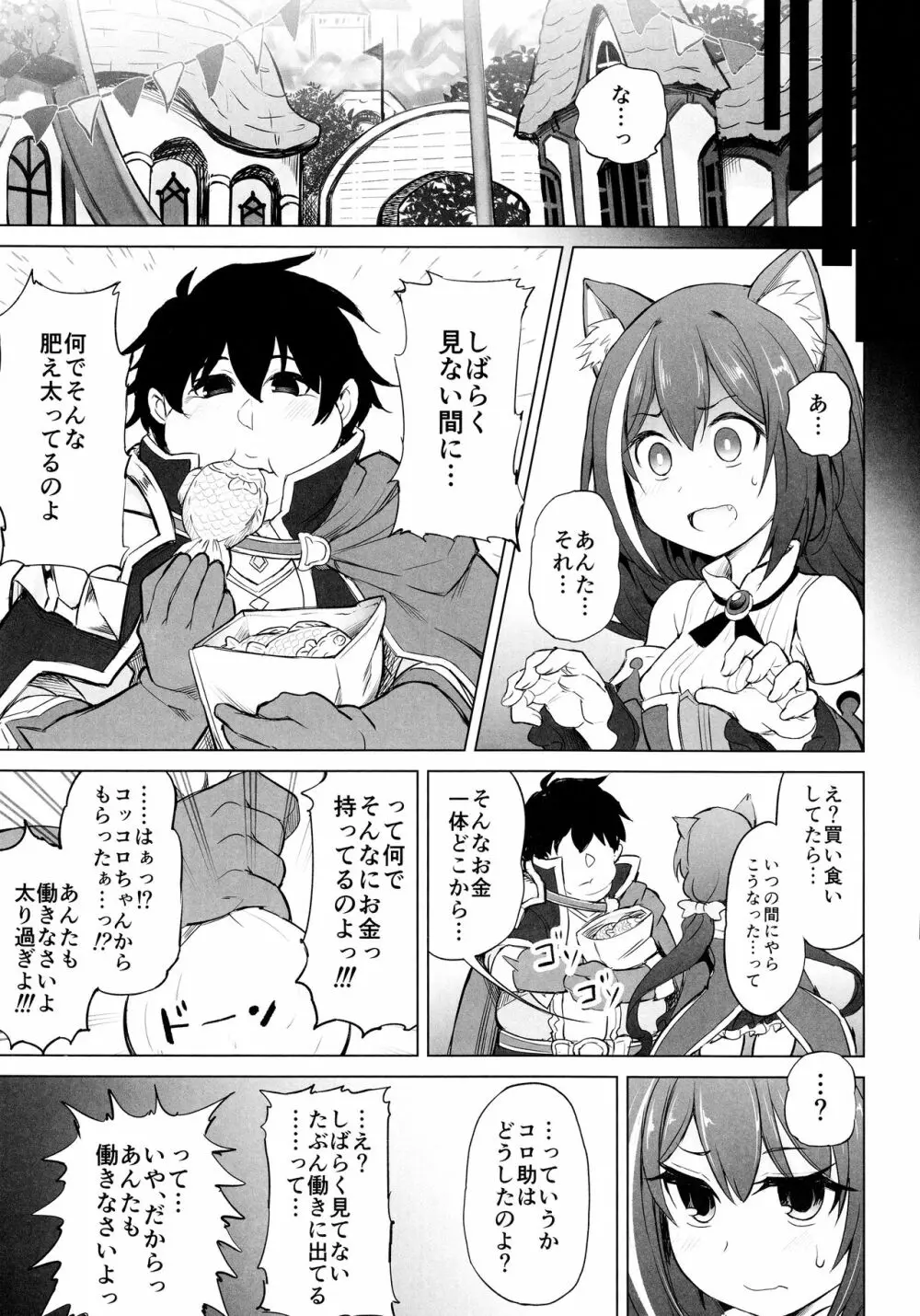 申し訳ありません 主さま… Page.25