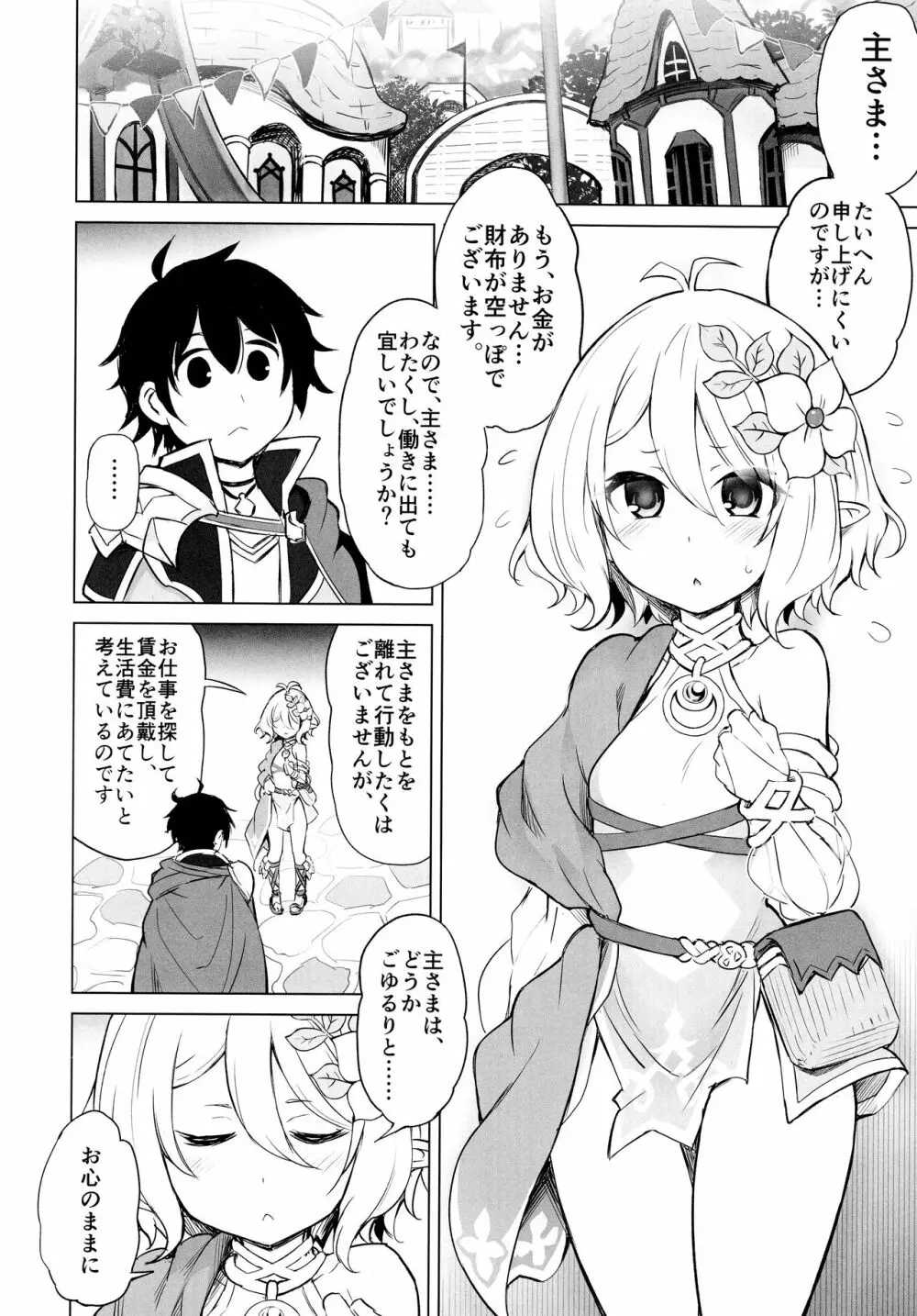 申し訳ありません 主さま… Page.4