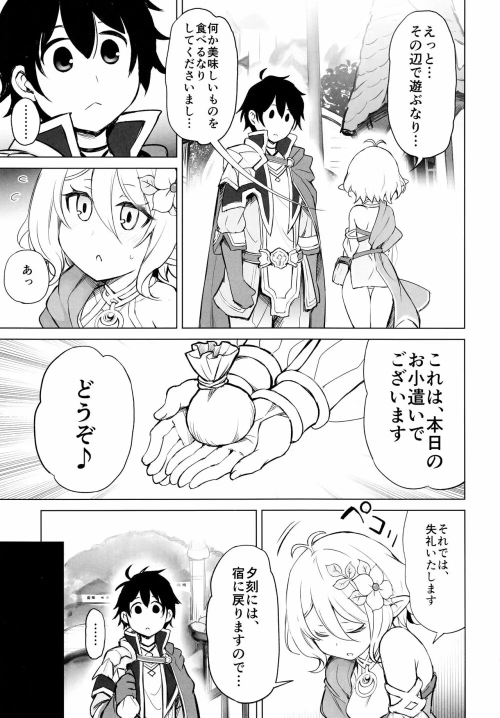 申し訳ありません 主さま… Page.5