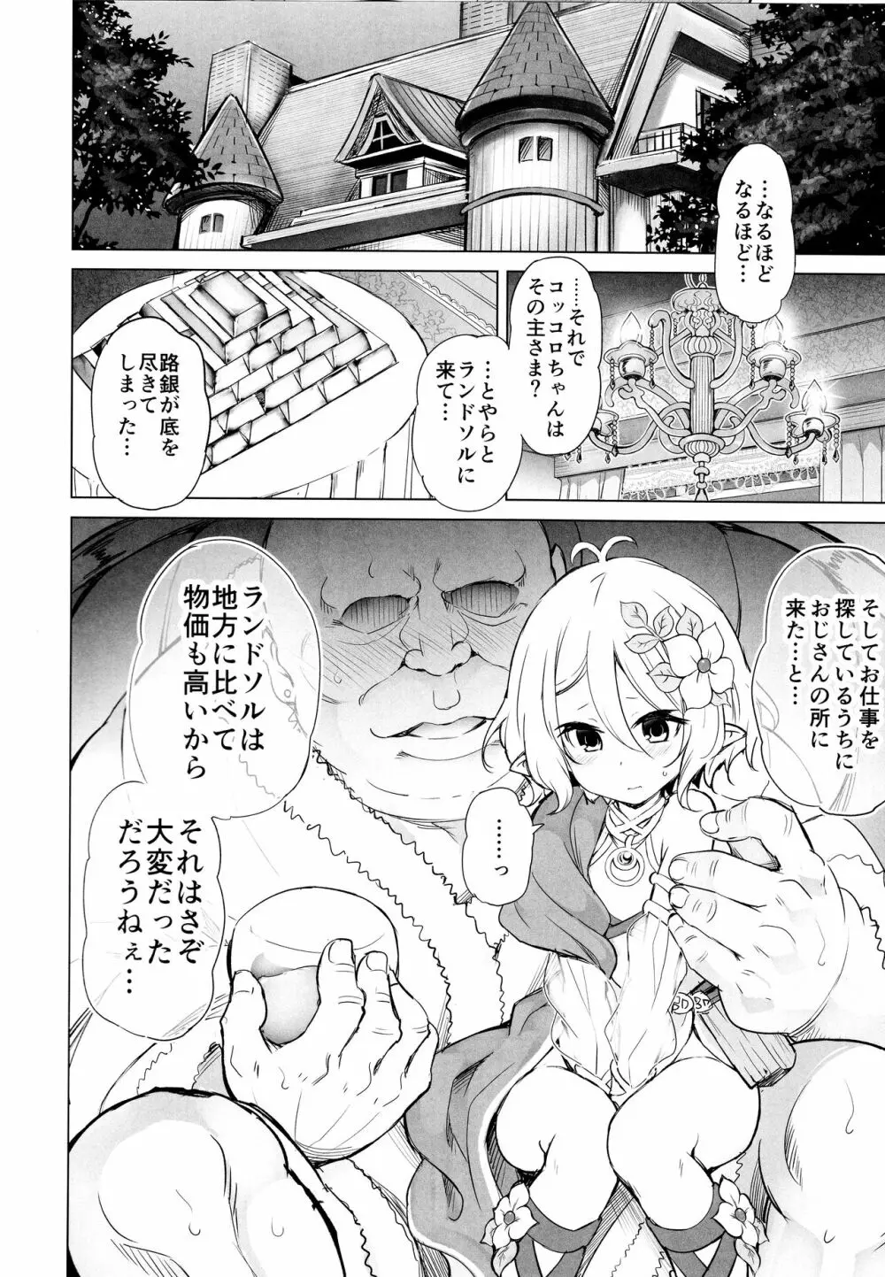 申し訳ありません 主さま… Page.6