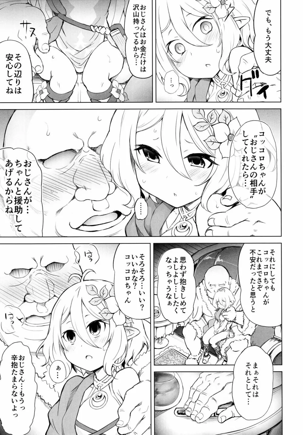 申し訳ありません 主さま… Page.7