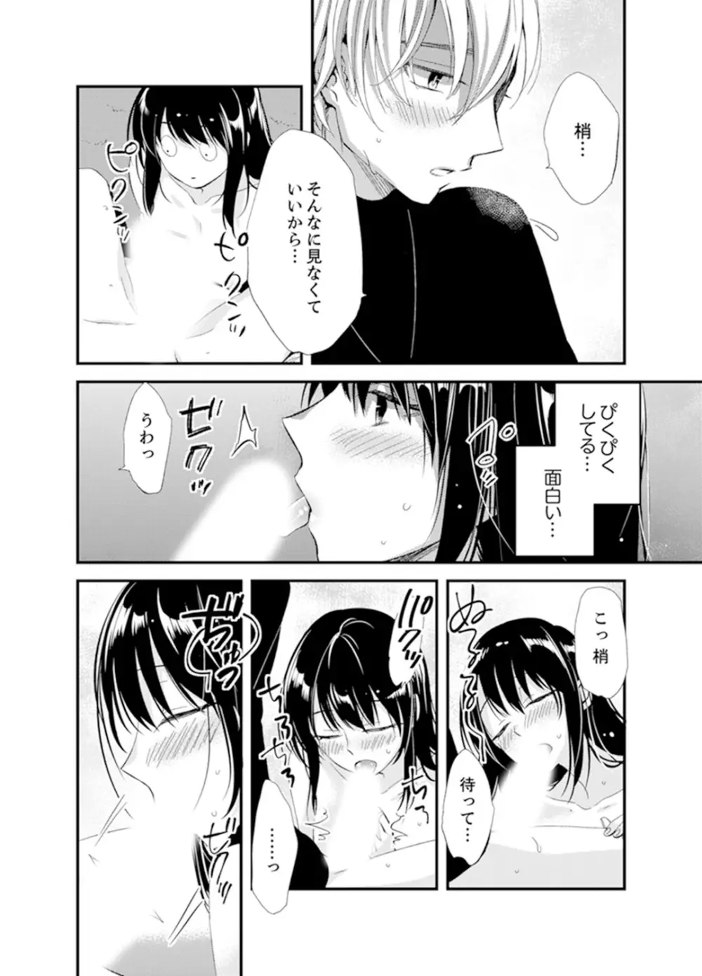 食パンくわえて登校中…ぶつかった相手と子作りエッチ!?【完全版】2 Page.10