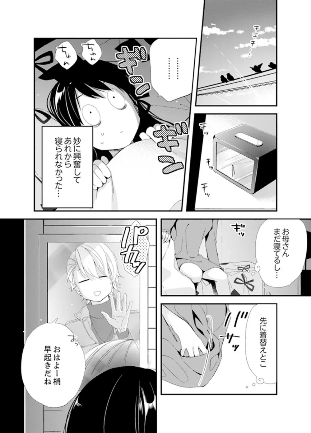 食パンくわえて登校中…ぶつかった相手と子作りエッチ!?【完全版】2 Page.100