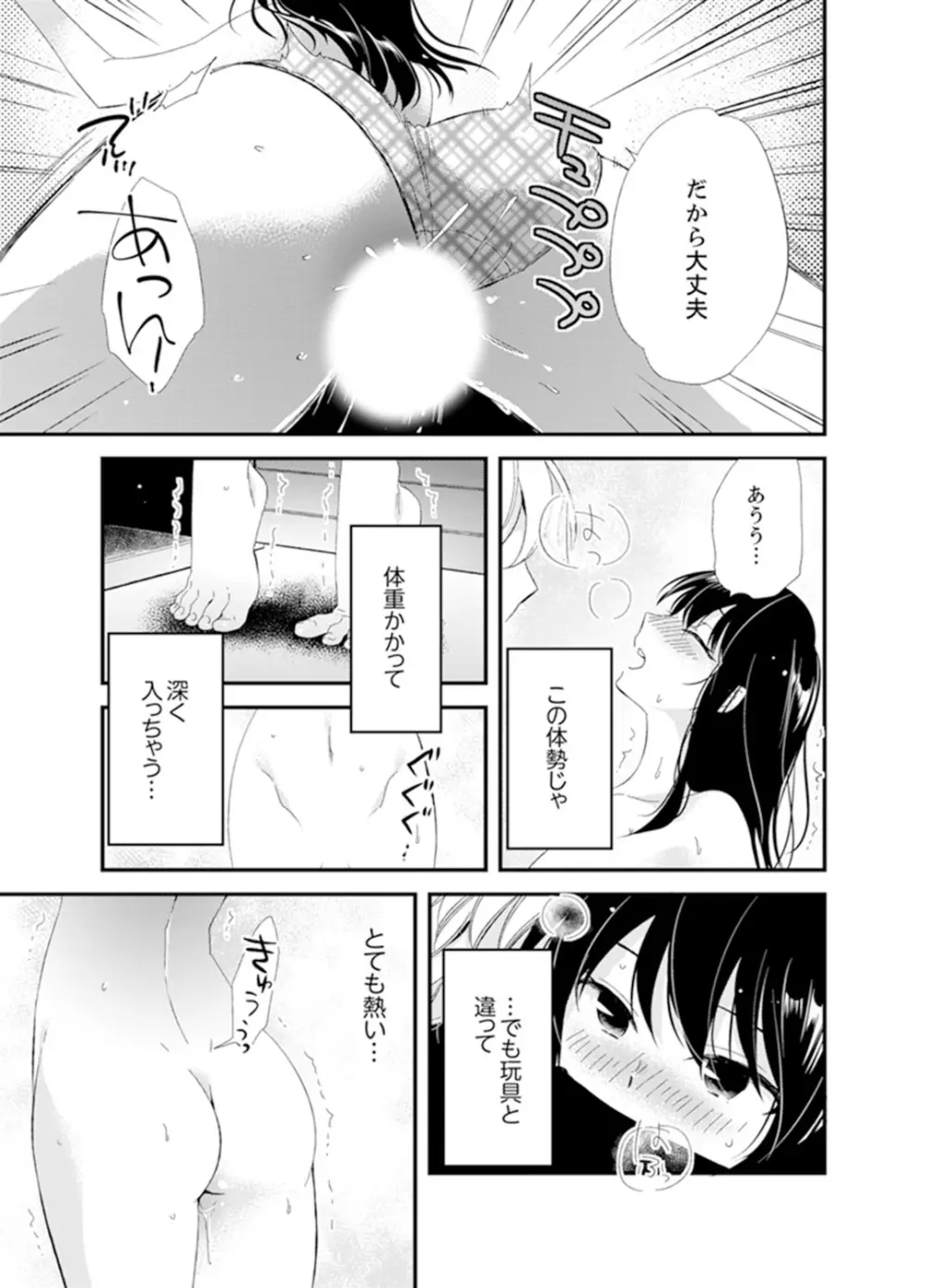 食パンくわえて登校中…ぶつかった相手と子作りエッチ!?【完全版】2 Page.105