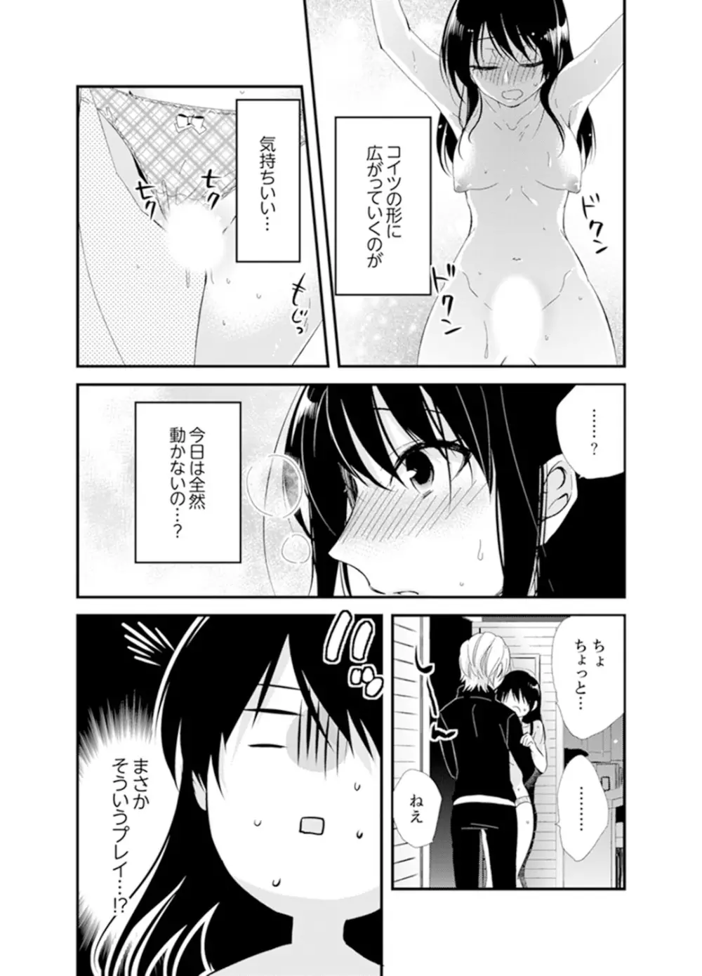 食パンくわえて登校中…ぶつかった相手と子作りエッチ!?【完全版】2 Page.106