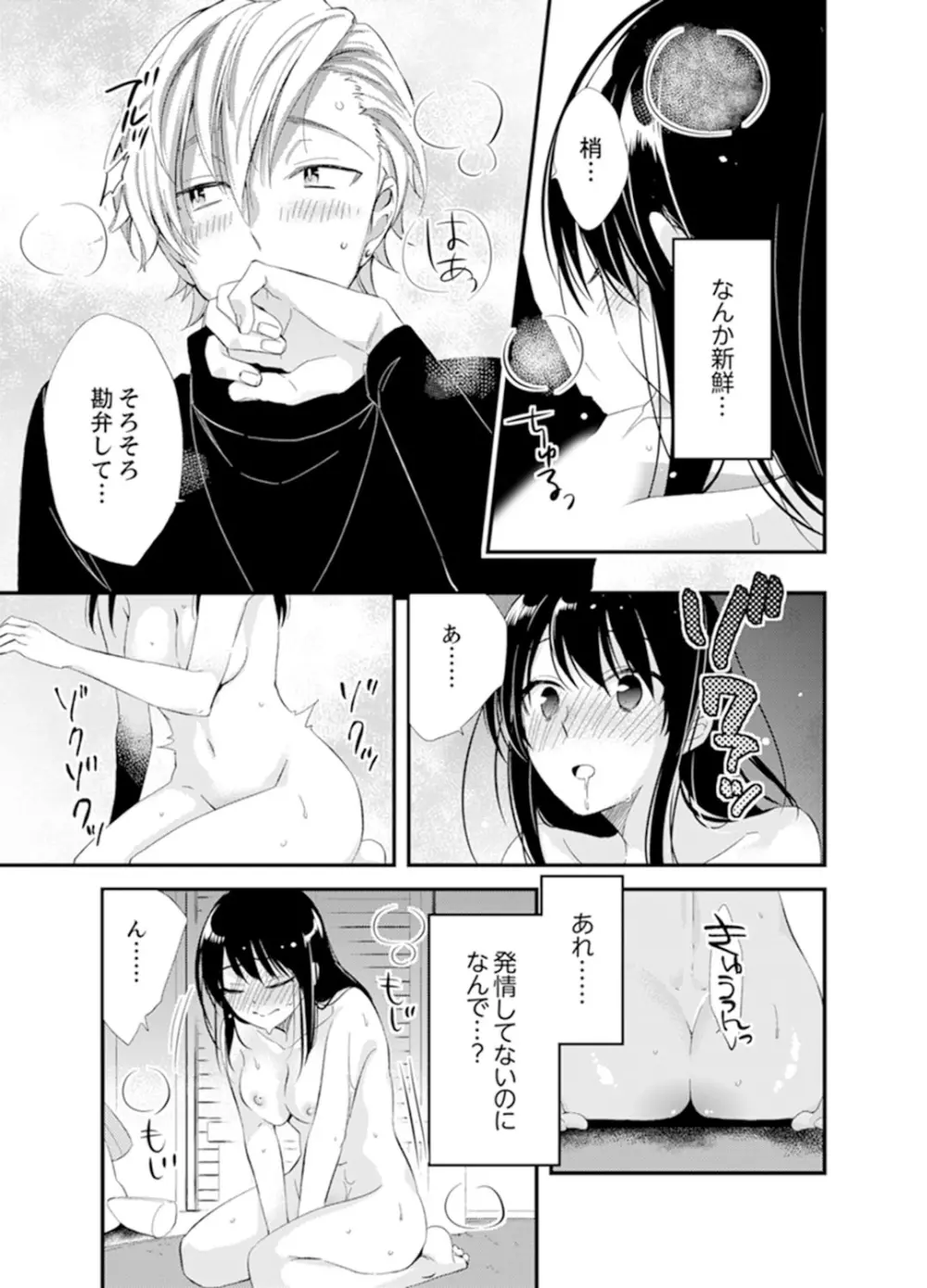 食パンくわえて登校中…ぶつかった相手と子作りエッチ!?【完全版】2 Page.11