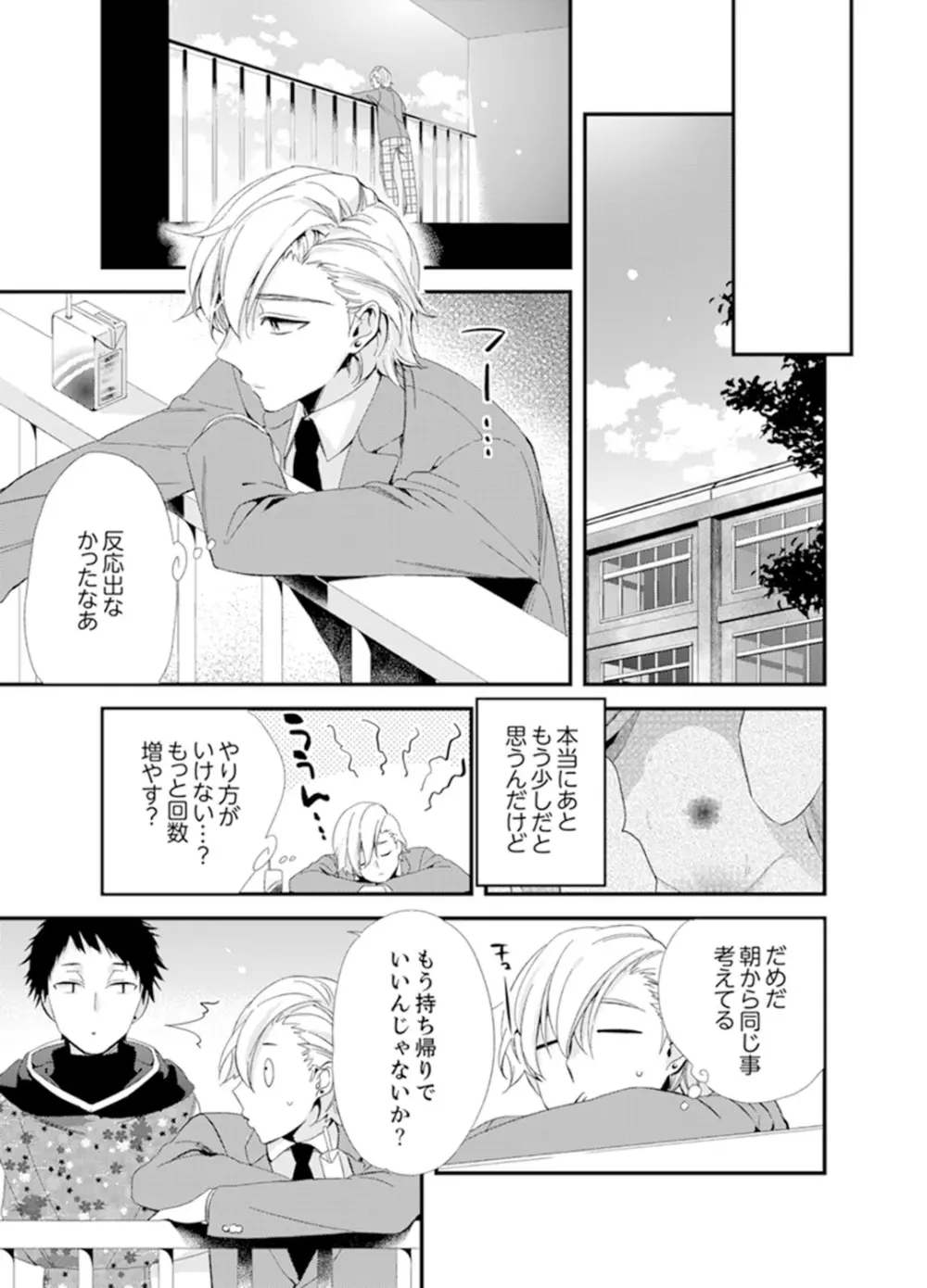 食パンくわえて登校中…ぶつかった相手と子作りエッチ!?【完全版】2 Page.113