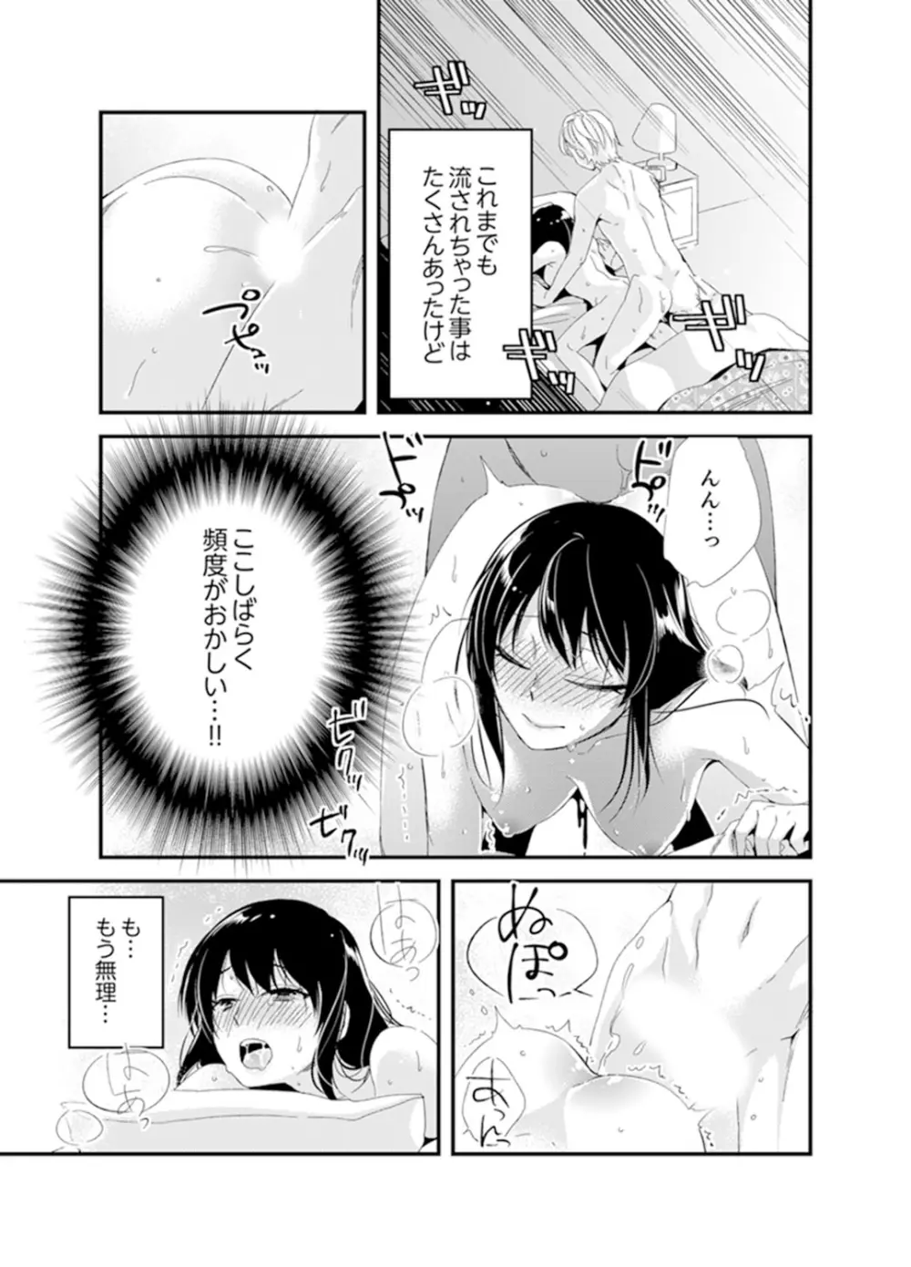 食パンくわえて登校中…ぶつかった相手と子作りエッチ!?【完全版】2 Page.117