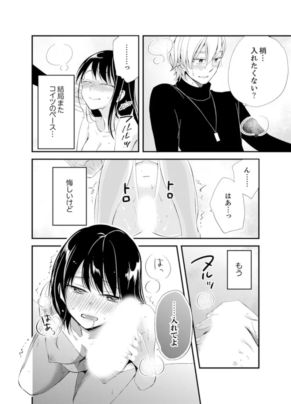 食パンくわえて登校中…ぶつかった相手と子作りエッチ!?【完全版】2 Page.12