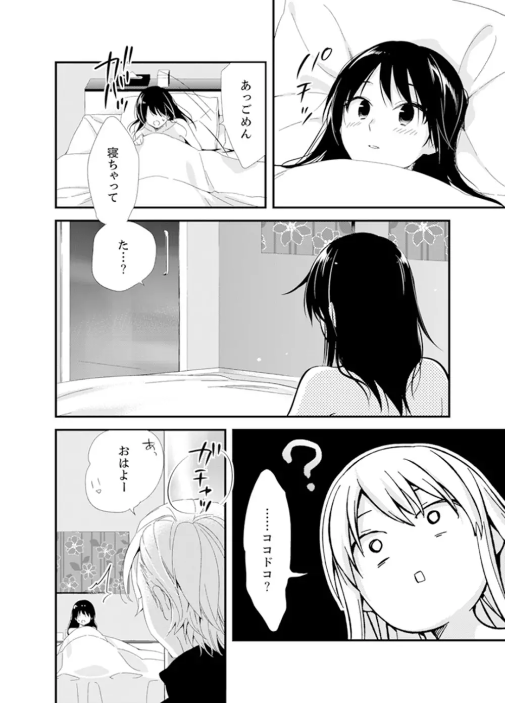 食パンくわえて登校中…ぶつかった相手と子作りエッチ!?【完全版】2 Page.120