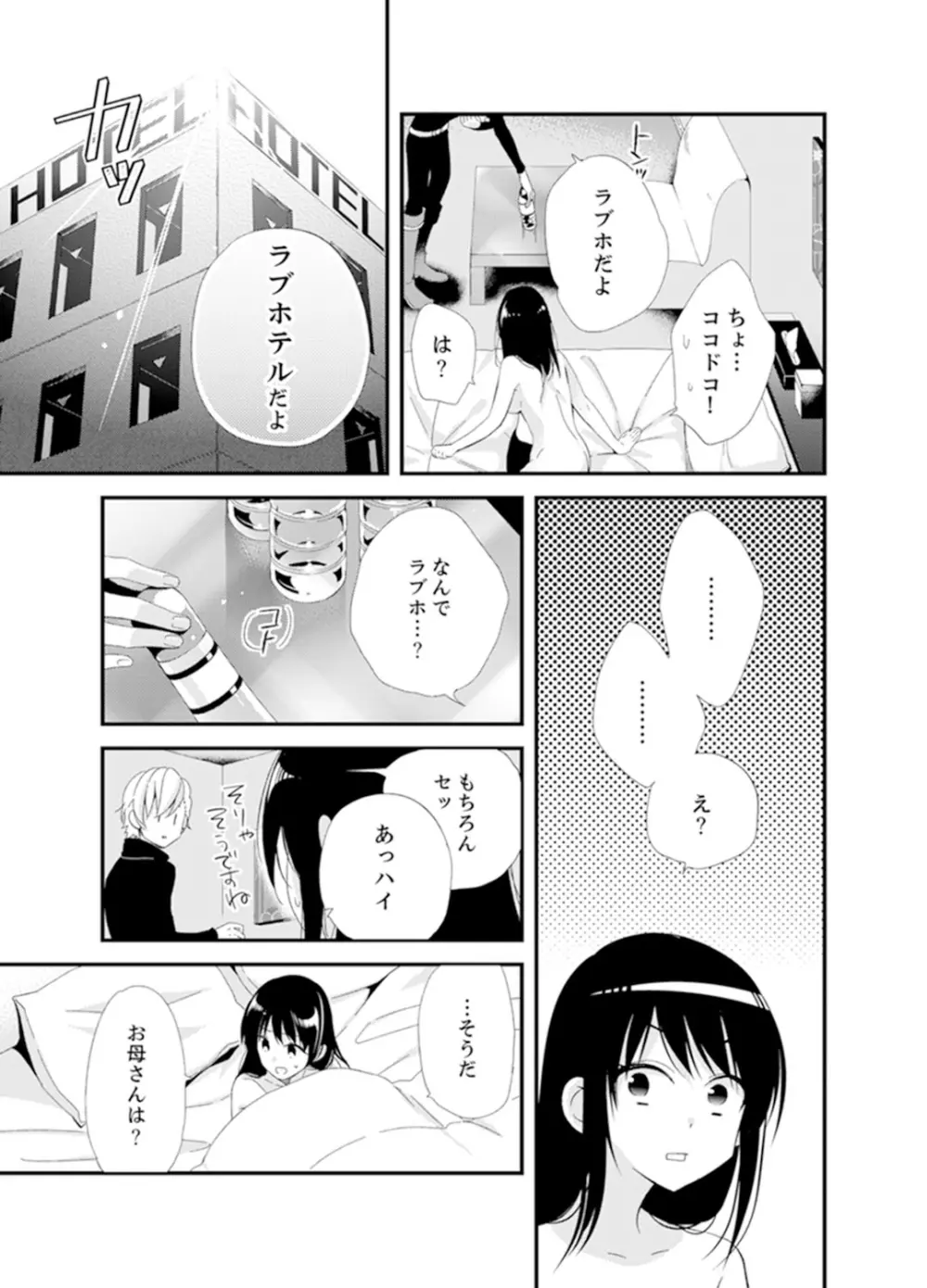 食パンくわえて登校中…ぶつかった相手と子作りエッチ!?【完全版】2 Page.121