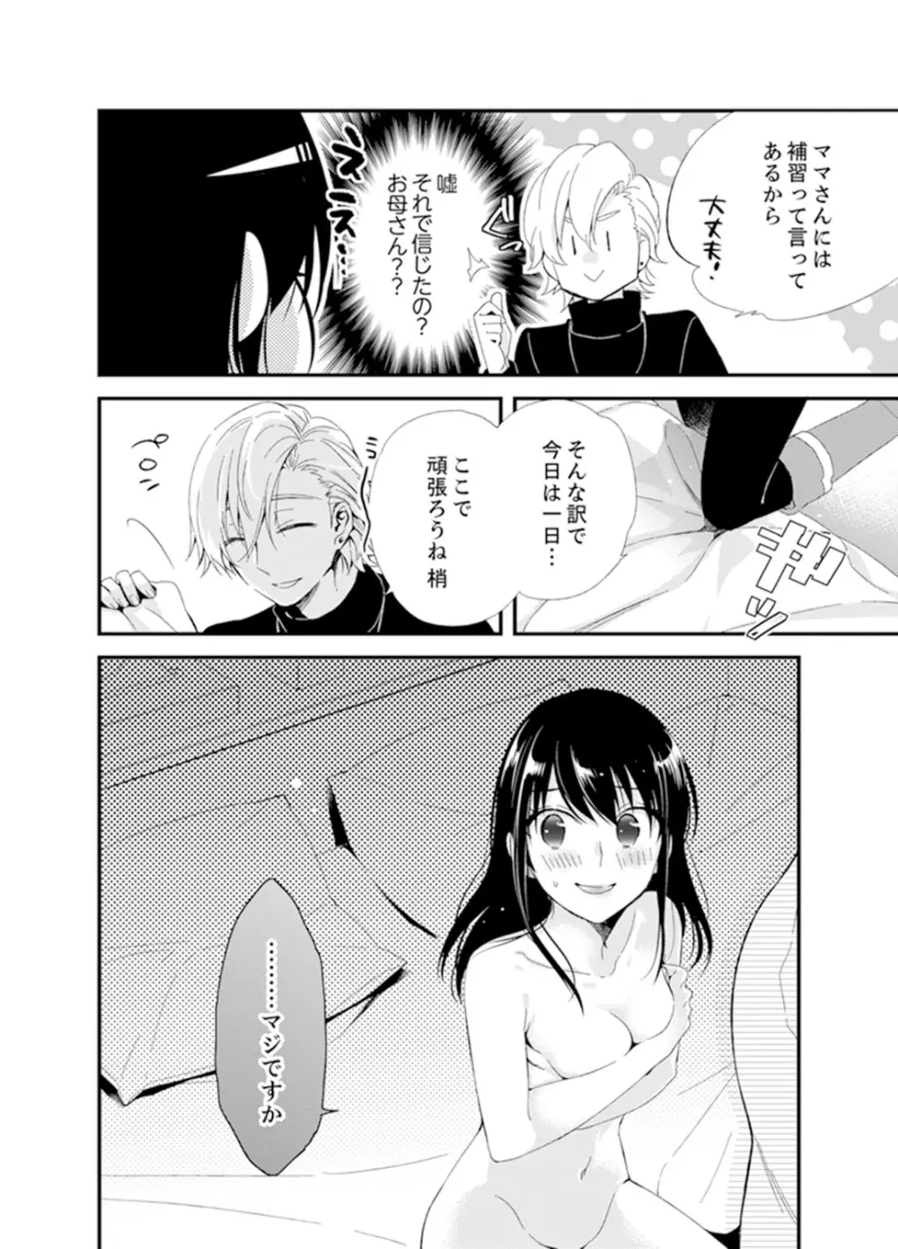 食パンくわえて登校中…ぶつかった相手と子作りエッチ!?【完全版】2 Page.122