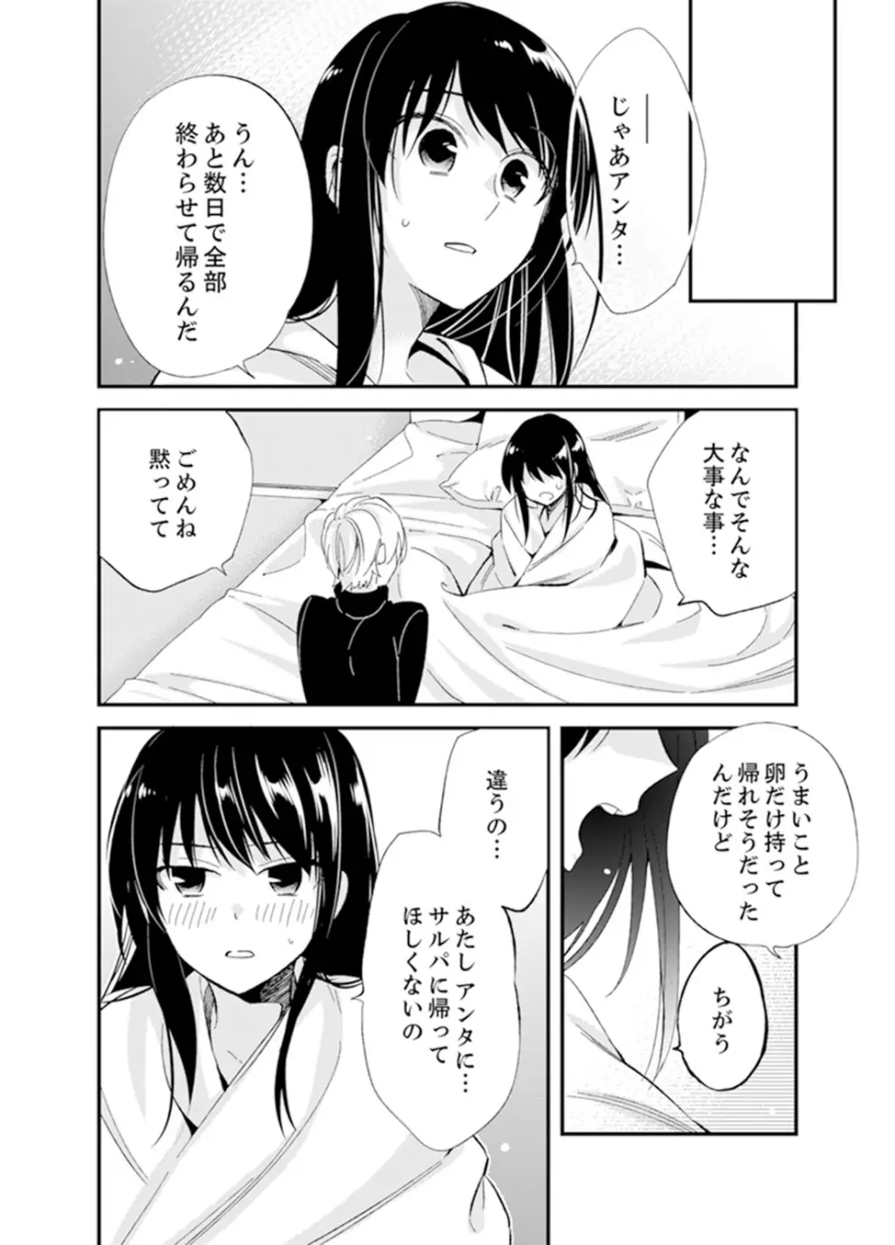 食パンくわえて登校中…ぶつかった相手と子作りエッチ!?【完全版】2 Page.124