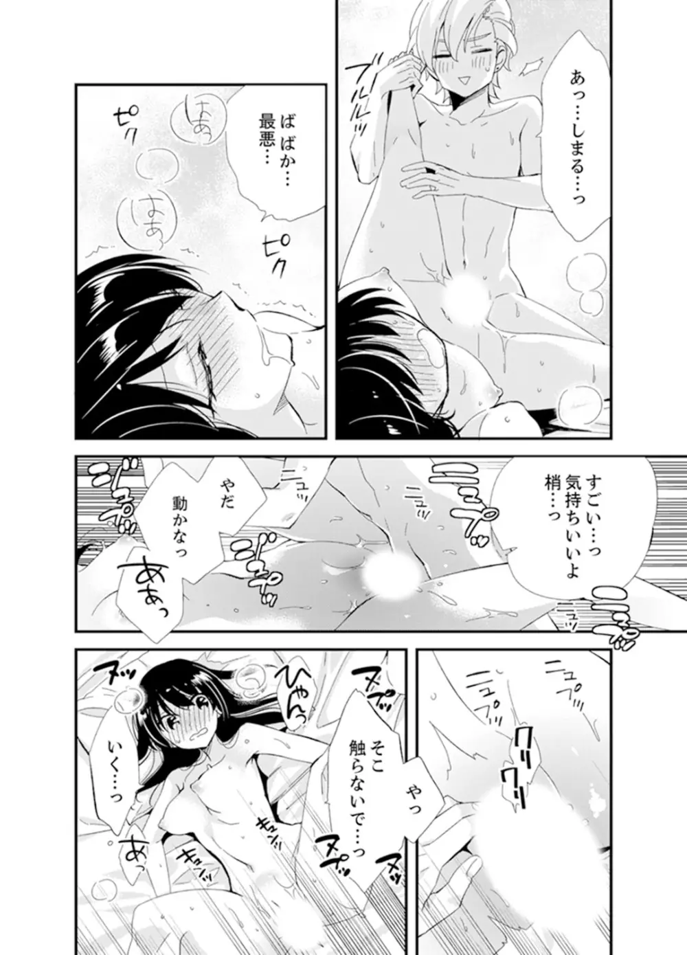 食パンくわえて登校中…ぶつかった相手と子作りエッチ!?【完全版】2 Page.138