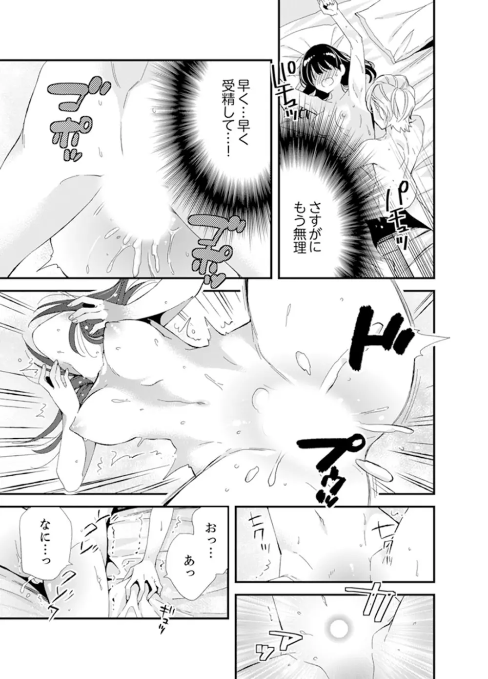 食パンくわえて登校中…ぶつかった相手と子作りエッチ!?【完全版】2 Page.143