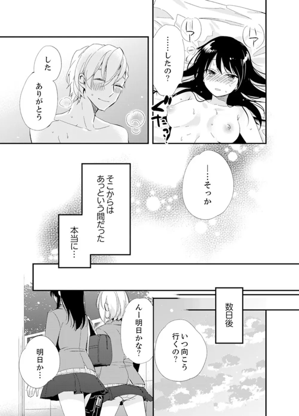 食パンくわえて登校中…ぶつかった相手と子作りエッチ!?【完全版】2 Page.145