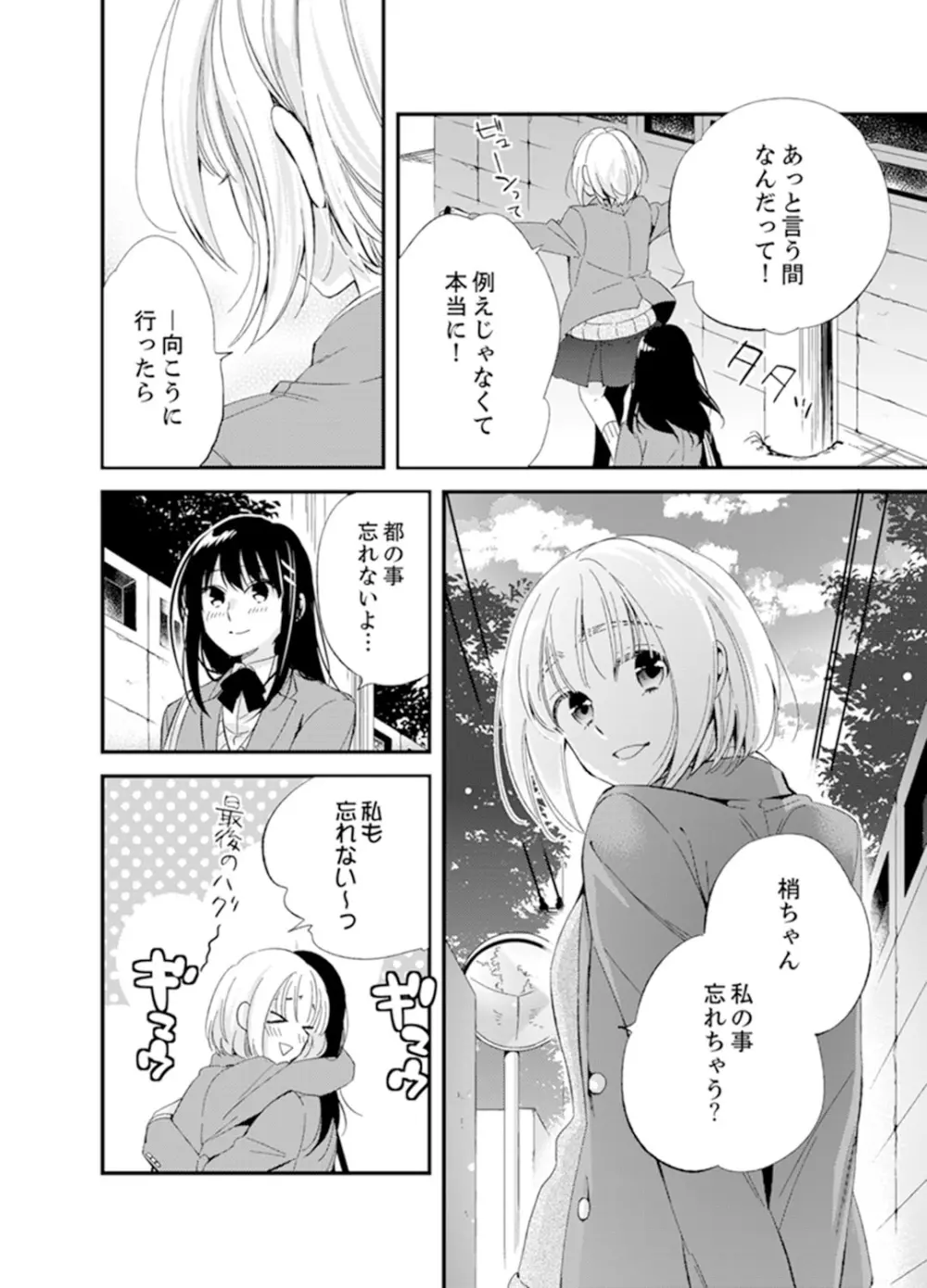 食パンくわえて登校中…ぶつかった相手と子作りエッチ!?【完全版】2 Page.146