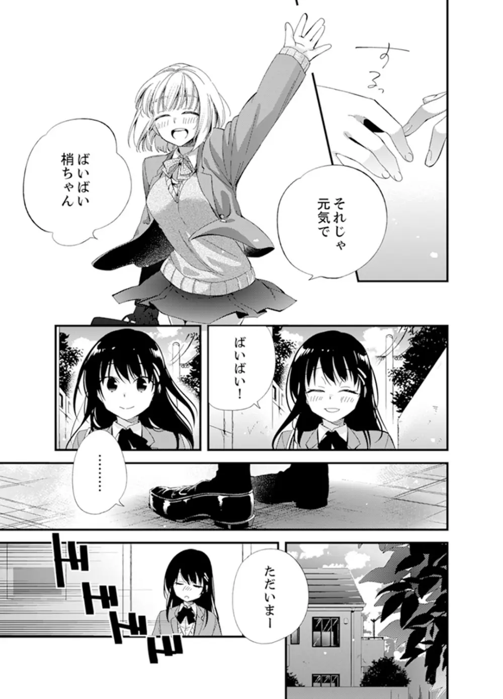 食パンくわえて登校中…ぶつかった相手と子作りエッチ!?【完全版】2 Page.147