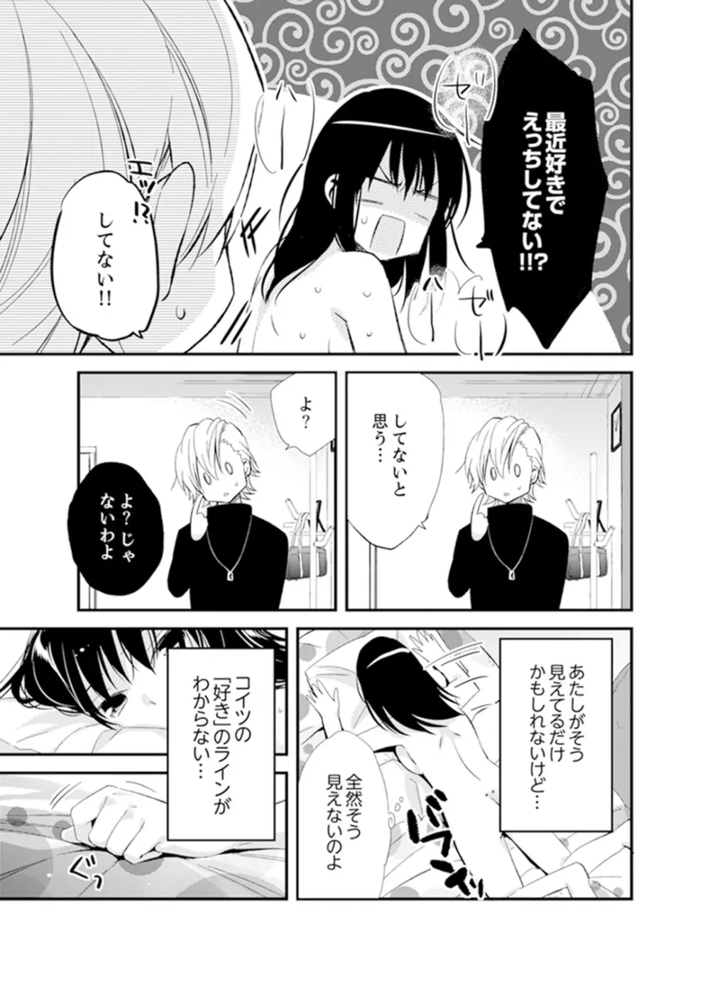 食パンくわえて登校中…ぶつかった相手と子作りエッチ!?【完全版】2 Page.19