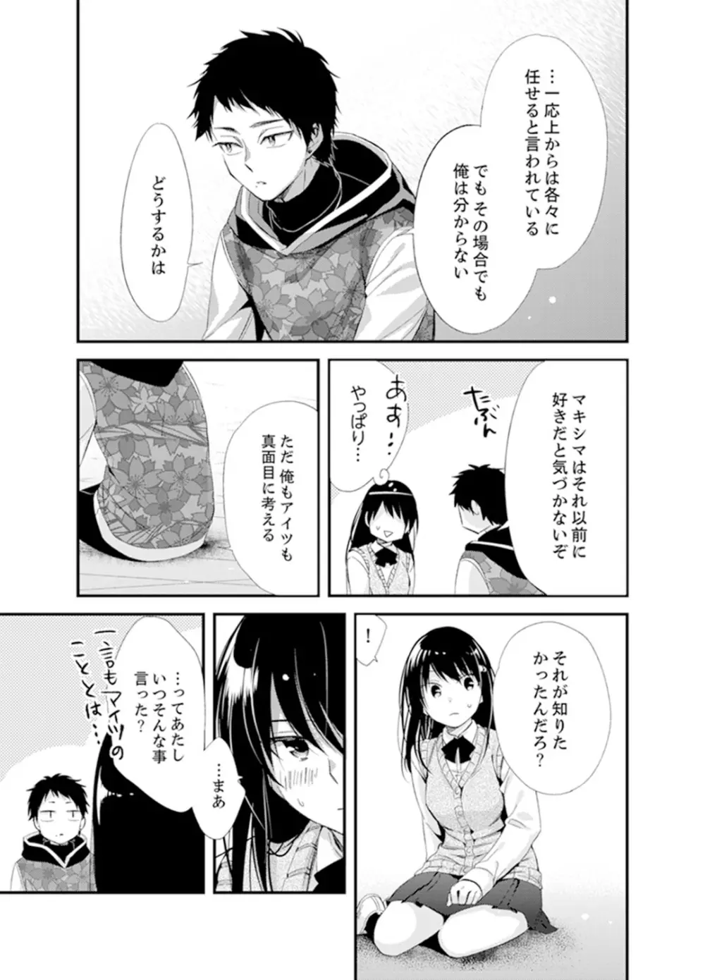 食パンくわえて登校中…ぶつかった相手と子作りエッチ!?【完全版】2 Page.21