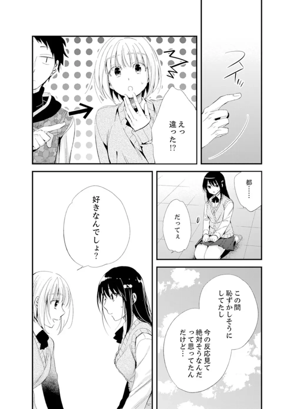 食パンくわえて登校中…ぶつかった相手と子作りエッチ!?【完全版】2 Page.22