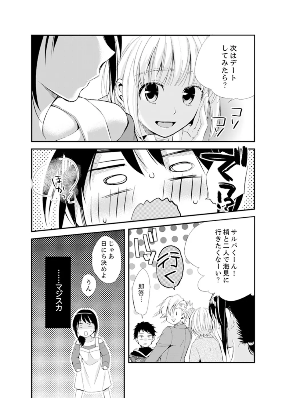 食パンくわえて登校中…ぶつかった相手と子作りエッチ!?【完全版】2 Page.30