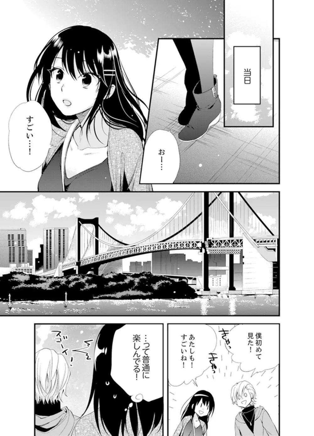 食パンくわえて登校中…ぶつかった相手と子作りエッチ!?【完全版】2 Page.31