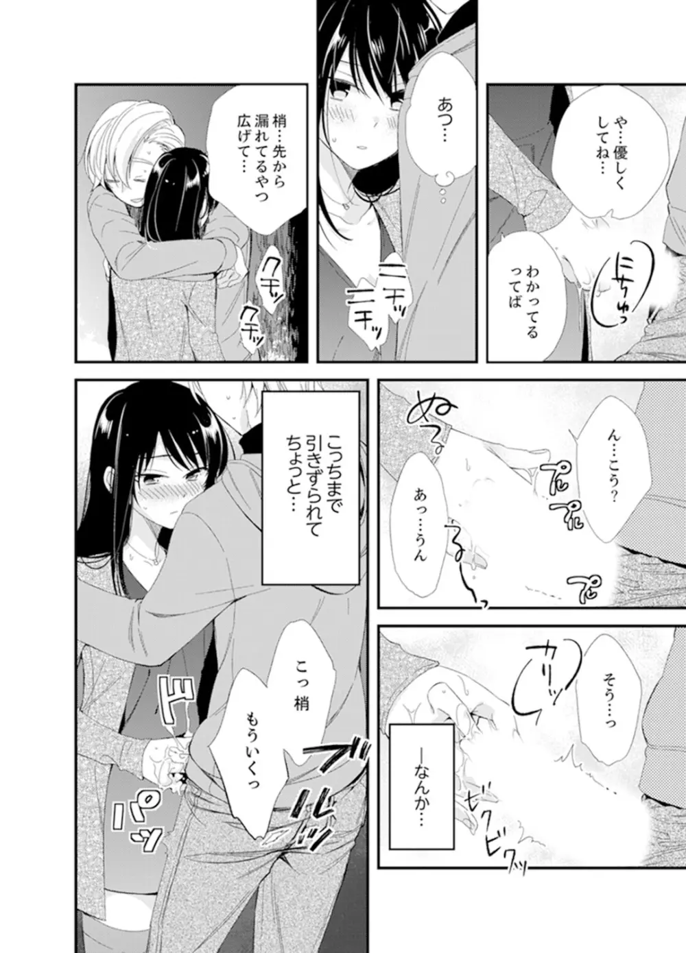 食パンくわえて登校中…ぶつかった相手と子作りエッチ!?【完全版】2 Page.42