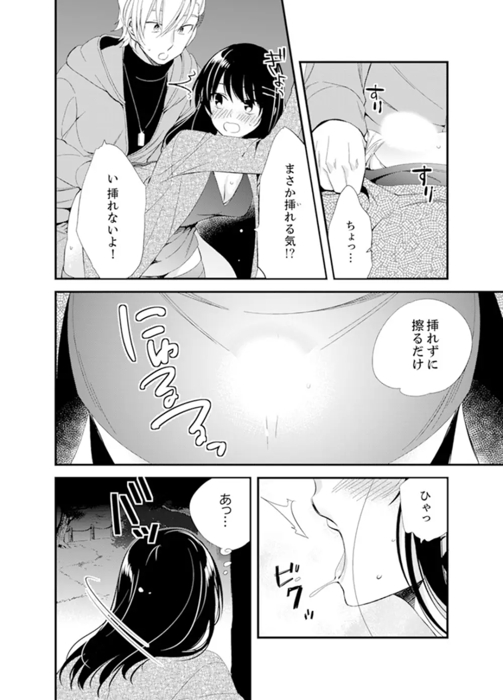 食パンくわえて登校中…ぶつかった相手と子作りエッチ!?【完全版】2 Page.44