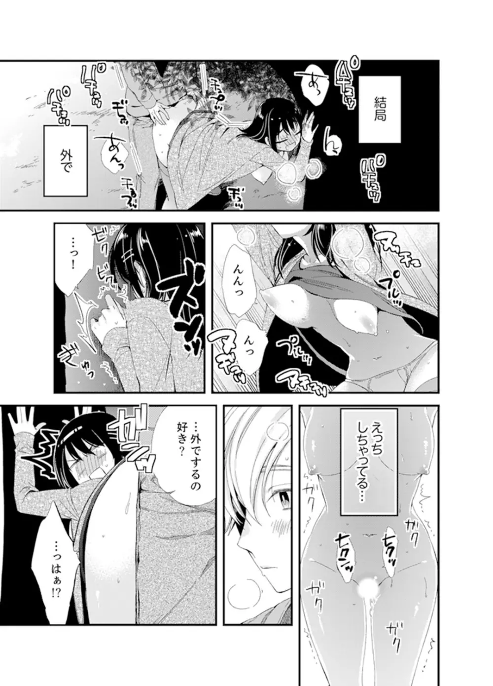 食パンくわえて登校中…ぶつかった相手と子作りエッチ!?【完全版】2 Page.53