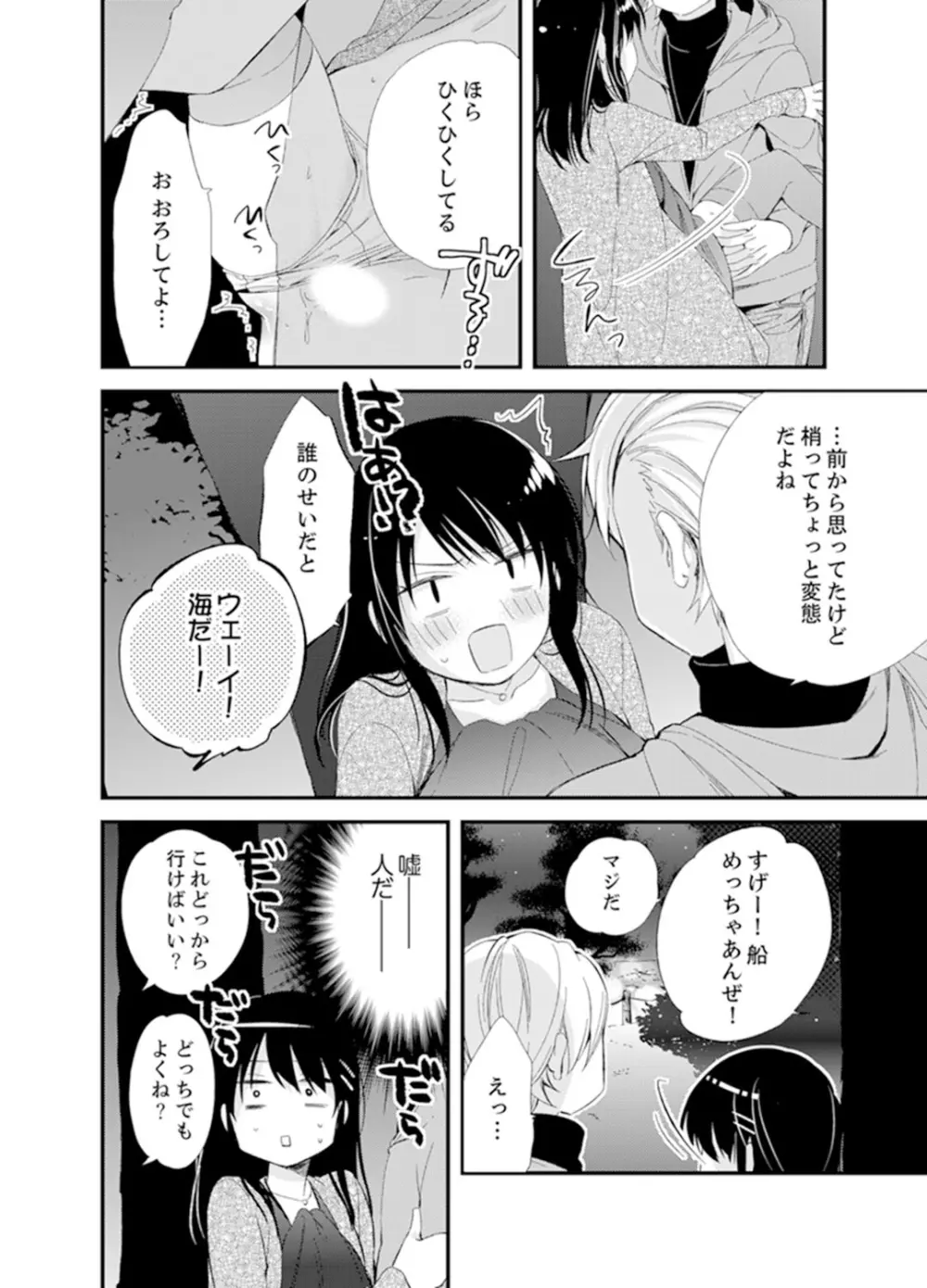 食パンくわえて登校中…ぶつかった相手と子作りエッチ!?【完全版】2 Page.54