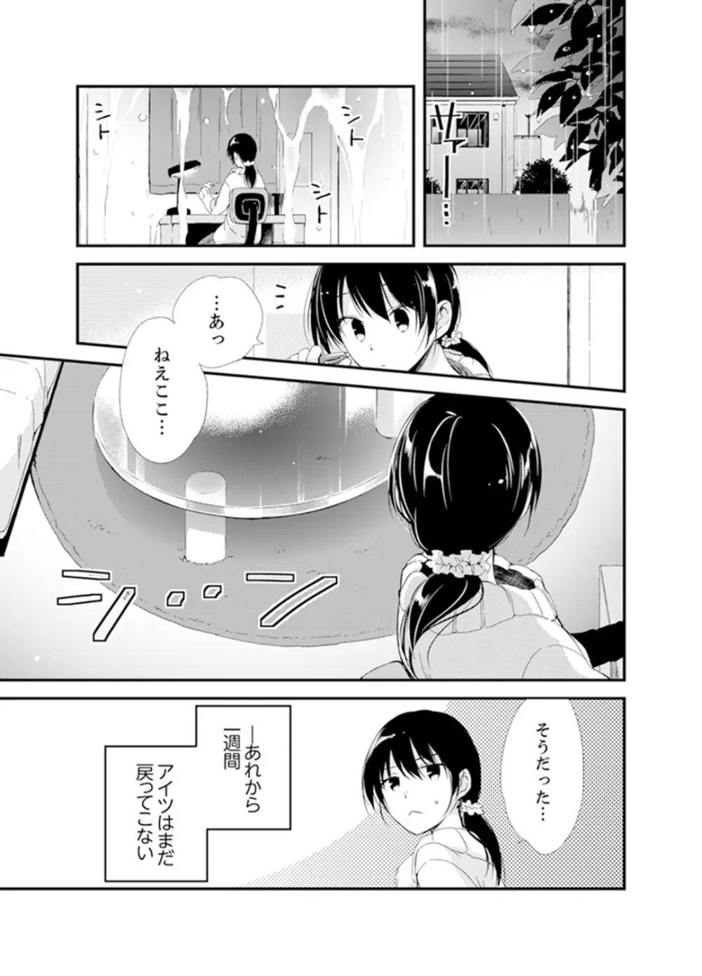 食パンくわえて登校中…ぶつかった相手と子作りエッチ!?【完全版】2 Page.63