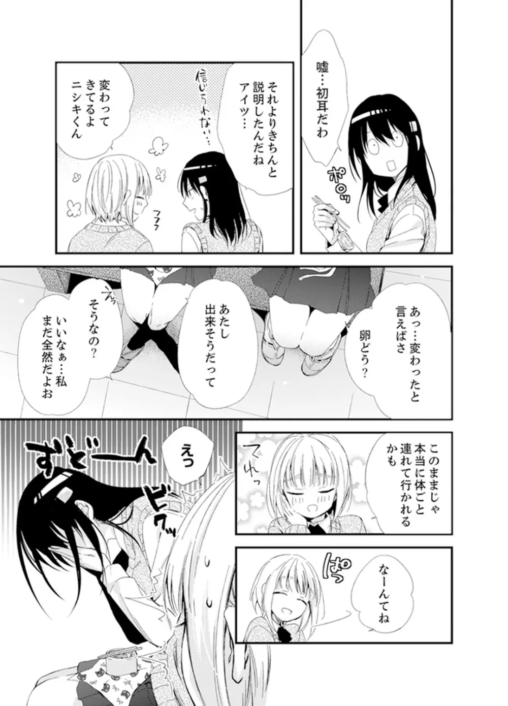 食パンくわえて登校中…ぶつかった相手と子作りエッチ!?【完全版】2 Page.65