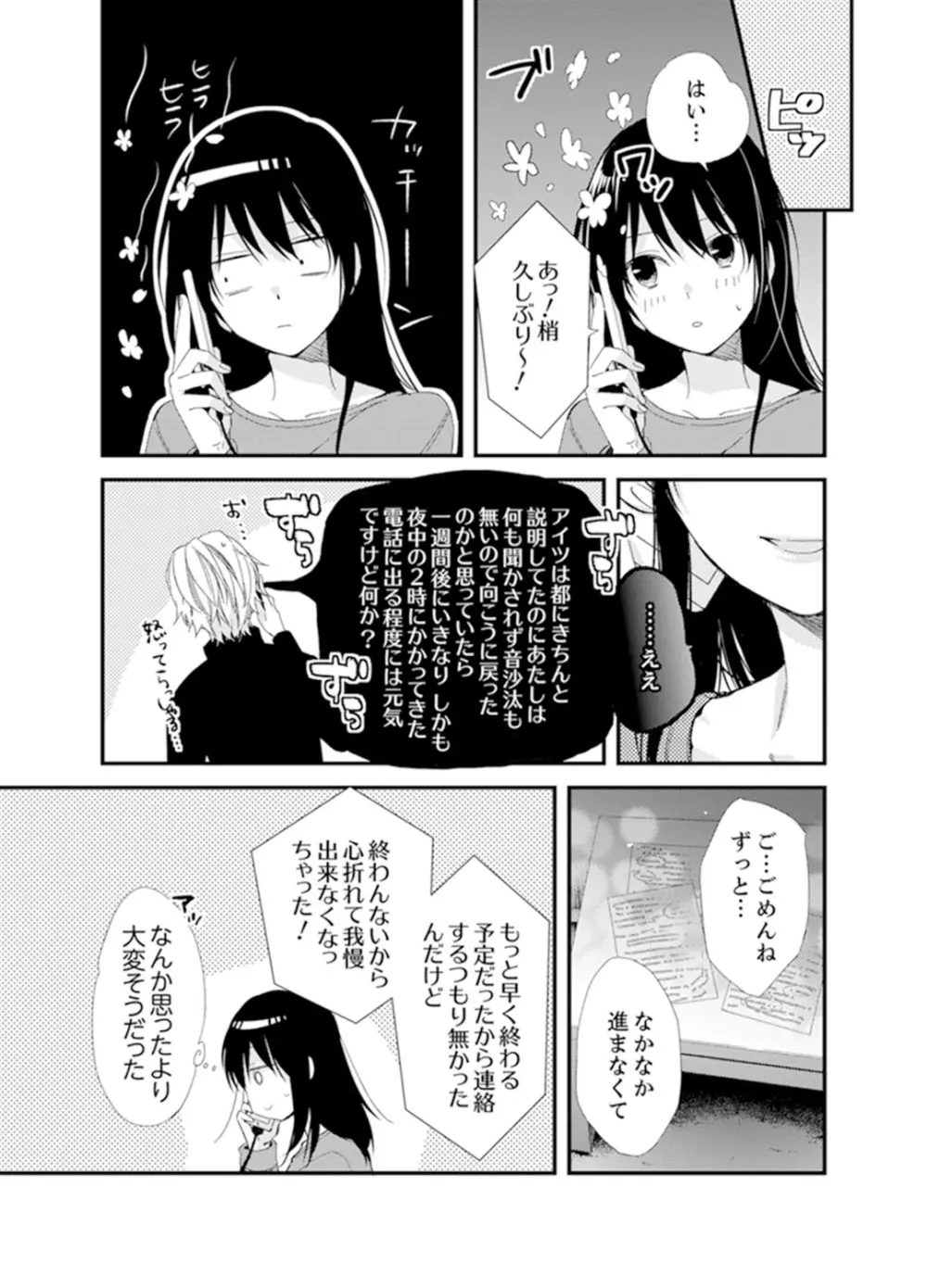 食パンくわえて登校中…ぶつかった相手と子作りエッチ!?【完全版】2 Page.68